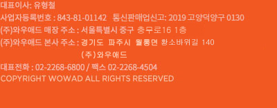 와우애드 (주)  대표 :  사업자등록번호 :
출고실/접수:서울시 중구 충무로16 1층 / 출력/가공실:서울시 중구 초동55번지 2층 3층
대표전화: 02)2268-6800/ 팩스:02)2268-4504
COPYRIGHT  WINAD COMMUNICATIONS  ALL RIGHTS RESERVED
